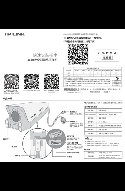 TP-LINK TL-IPC534T-AWB4G V1.0